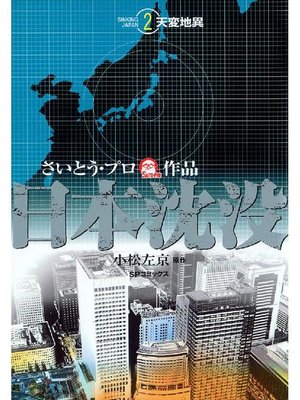 cover image of Japan sinks: Book2